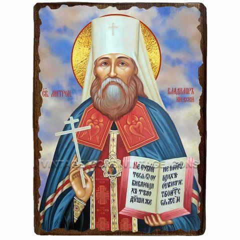 Ікона Володимир Київський митрополит ,ікона на дереві 130х170 мм (3677-1) 3677 фото