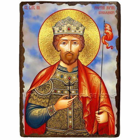 Ікона Юрій Святий Благовірний Князь ,ікона на дереві 130х170 мм (1174-1) 1174 фото