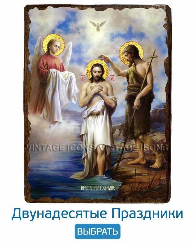 ИКОНЫ ДВУНАДЕСЯТЫХ ПРАЗДНИКОВ