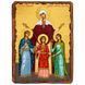 Віра, Надія, Любов і мати їх Софія, мучениці, ікона на дереві 130х170 мм (П-1158-1) П-1158 фото 1