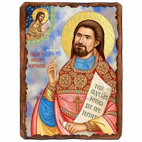 Николай Искровский, священномученик, икона на дереве 130х170 мм (Н-3920-1) Н-3920 фото