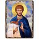 Икона Вонифатий мученик ,икона на дереве 130х170 мм (3901-1) 3901 фото 1