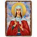 София Римская, мученица, икона на дереве 130х170 мм (Н-1062-1) Н-1062 фото 1