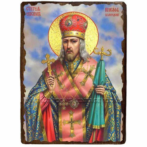 Ікона Іоасаф Білгородський святитель ,ікона на дереві 130х170 мм (4089-1) 4089 фото