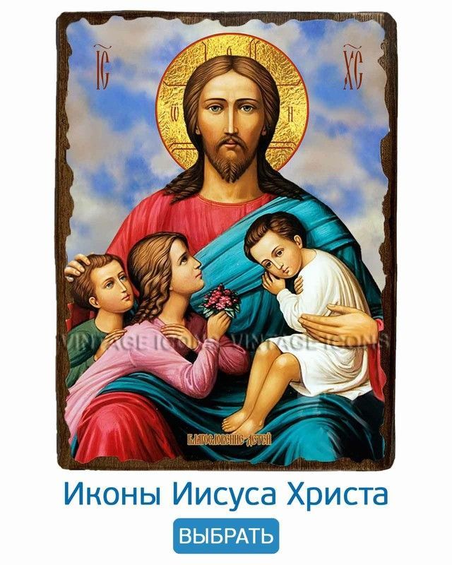 ИКОНЫ ИИСУСА ХРИСТА