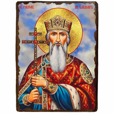 Ікона Володимир Святий Рівноапостольний Князь ,ікона на дереві 130х170 мм (1026-1) 1026 фото